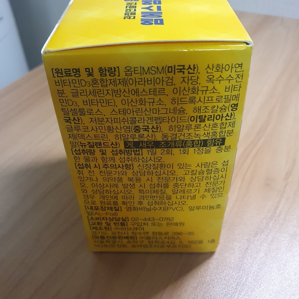미국산 옵티MSM 2000 OptiMSM 99.9% 구매 후기 이미지